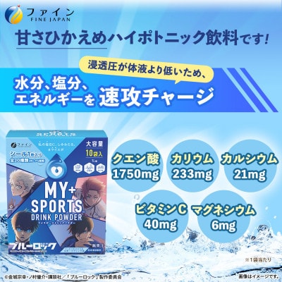 マイスポーツドリンクパウダー10袋×20個