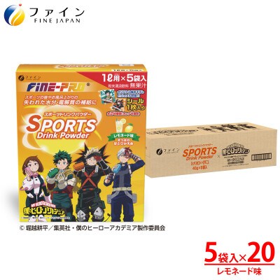 スポーツドリンクパウダーレモネード味5袋(僕のヒーローアカデミア)×20個