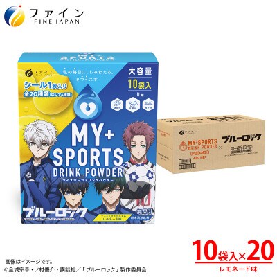 マイスポーツドリンクパウダー レモネード味 10袋×20個