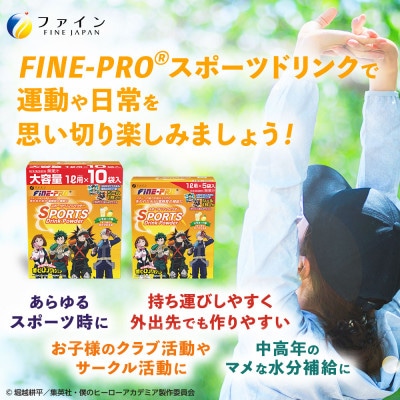 スポーツドリンクパウダーレモネード味10袋(僕のヒーローアカデミア)×20個