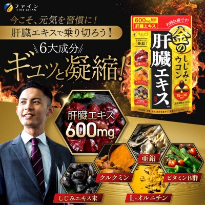健康食品のファイン 父の日セット1(発酵黒ウーロン茶顆粒、メタコーヒー、金のしじみ肝臓エキス90粒)