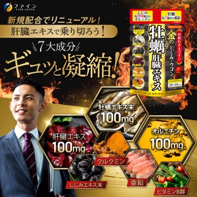 健康食品のファイン 父の日セット3(ファインパワー、金のしじみウコン牡蠣肝臓、すっぽん黒酢カプセル)
