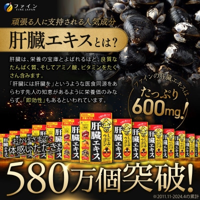 健康食品のファイン 父の日セット4(金のしじみウコン肝臓エキス×2、金のしじみウコン牡蠣肝臓×2)