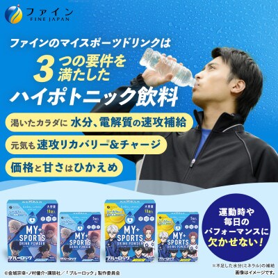 【4箱セット】マイスポーツドリンクパウダー5袋×各2箱(スポドリ味&レモネード味)