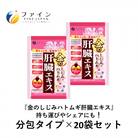 金のしじみハトムギ肝臓エキス分包タイプ 20包 (2粒×20包)