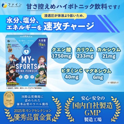 【4箱セット】スポーツドリンクパウダー10袋(スポドリ味&レモネード味)