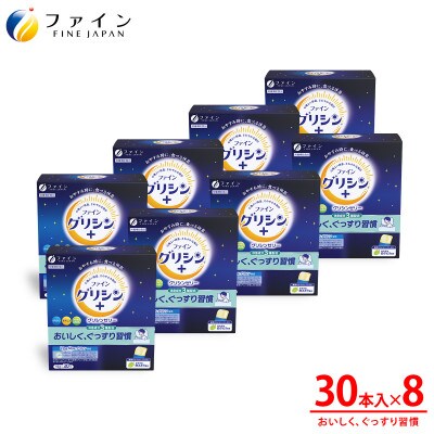 ファイングリシン+ グリシンゼリー30本 おやすみ白ぶどう風味×8箱セット