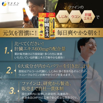 【2ヵ月毎定期便】金のしじみ肝臓エキス　3個セット全3回