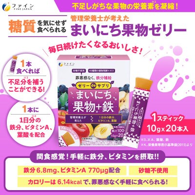 【毎月定期便】ゼリーdeサプリ おいしい野菜&まいにち果物+鉄 セット全3回