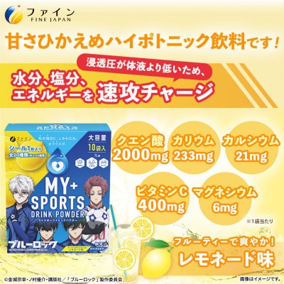 【毎月定期便】マイスポーツドリンクパウダー10袋×各1箱(スポドリ味&レモネード味)全3回