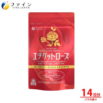 【2週間毎定期便】エチケットローズ 42カプセル入(14日分)全3回