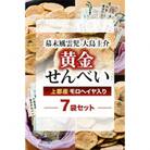 幕末風雲児　大鳥圭介　黄金せんべい(上郡産モロヘイヤ入り)