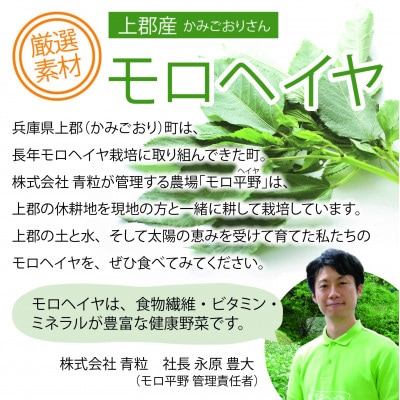 働く食物繊維モロヘイヤ100%『あおつぶ』　兵庫県上郡町の恵み