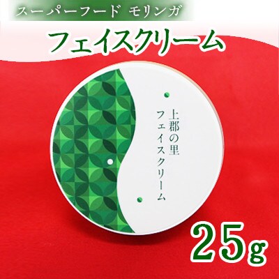 上郡の里フェイスクリーム