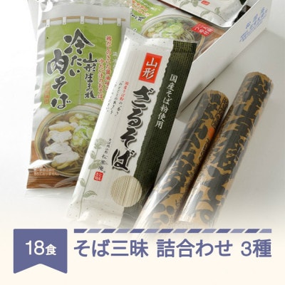 山形のそば詰め合わせ | ふるさと納税のお礼品