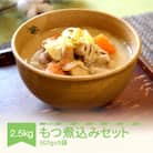 モンテディオ山形主催『スタジアムグルメグランプリ』2冠「もつ煮込み」　1食500g×5袋
