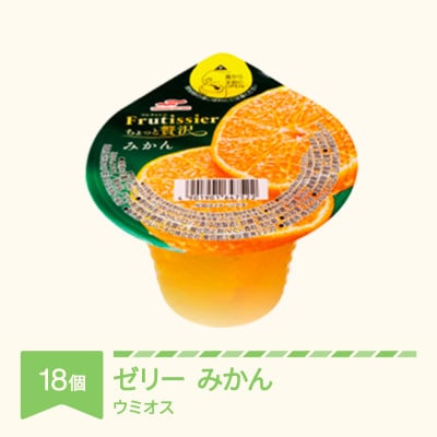 ウミオス カップゼリー フルティシエ ちょっと贅沢シリーズ みかん 6個入り×3箱セット