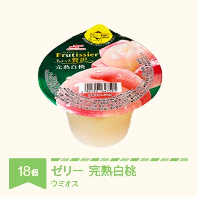 ウミオス カップゼリー フルティシエ ちょっと贅沢シリーズ 完熟白桃 6個入り×3箱セット