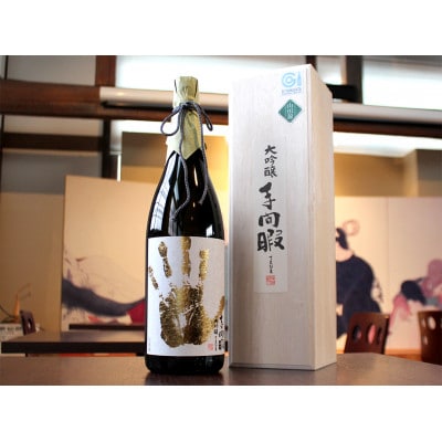 日本酒 六歌仙 手間暇 大吟醸 山田錦 1800ml