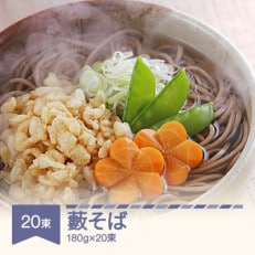 松田製麺 藪そば 180g&times;20