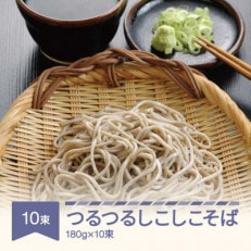 松田製麺 つるつるしこしこそば 180g&times;10