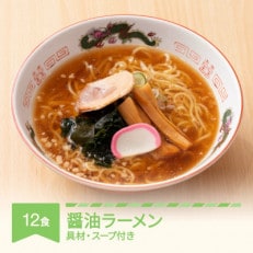 ご当地ラーメン 桜坂監修 醤油ラーメン