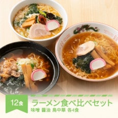 ご当地ラーメン 桜坂監修 ラーメン3種食べ比べセット