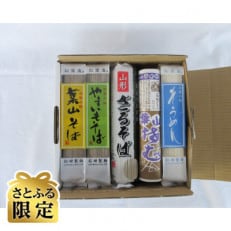 【さとふる限定】松田製麺所の麺10種類お楽しみセット20食入(10束)