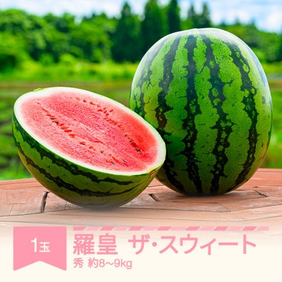 羅皇ザ・スウィート