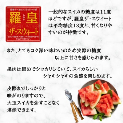 羅皇ザ・スウィート