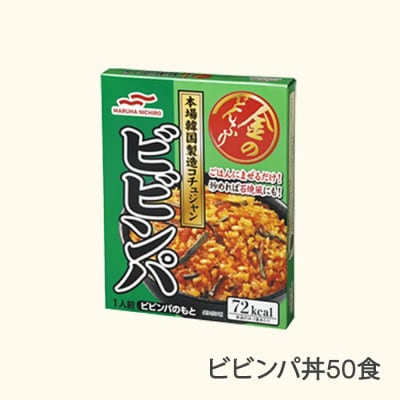 マルハニチロ 金のどんぶり ビビンパ丼 レトルト 丼ぶり 50個