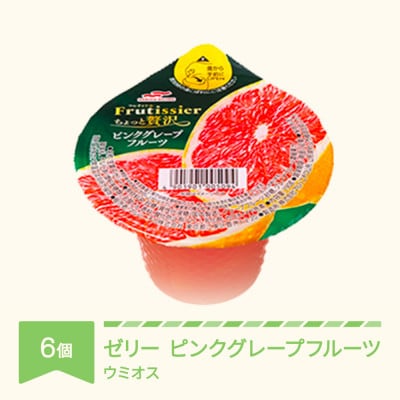 ウミオス フルティシエ ちょっと贅沢シリーズ ピンクグレープフルーツ 6個入り×1箱セット