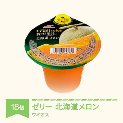 ウミオス カップゼリー フルティシエ ちょっと贅沢シリーズ メロン 6個入り×3箱セット