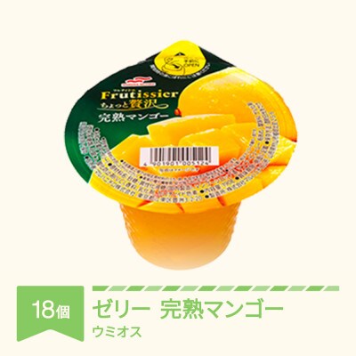 ウミオス カップゼリー フルティシエ ちょっと贅沢シリーズ 完熟マンゴー 6個入り×3箱セット