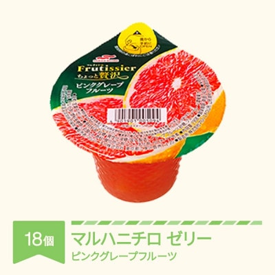 マルハニチロ フルティシエ ちょっと贅沢シリーズ ピンクグレープ フルーツ6個入り×3箱セット