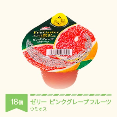 ウミオス フルティシエ ちょっと贅沢シリーズ ピンクグレープ フルーツ6個入り×3箱セット