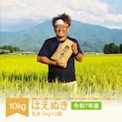 はえぬき玄米10kg