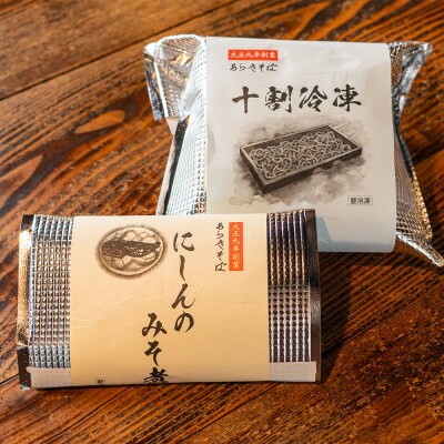 【あらきそば】冷凍そば・にしんセット　計4食