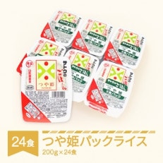 「サトウのごはん」 (200g)×24食入　つや姫パックライス | ふるさと納税のお礼品