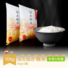 令和5年産はえぬき精米10kg(5kg&times;2)