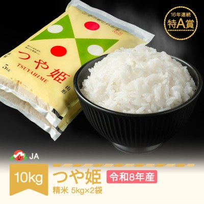 新米 令和8年産 つや姫 精米10kg