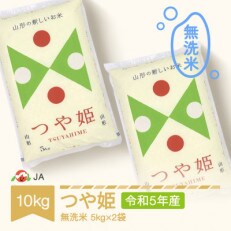 令和5年産つや姫　無洗米10kg