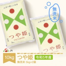 令和5年産つや姫 無洗米10kg