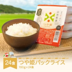 つや姫 パックライス パックごはん 150g&times;24食