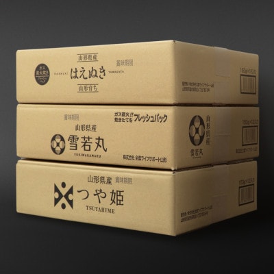 パックライス(はえぬき・つや姫・雪若丸) 食べ比べ 150g×各12食