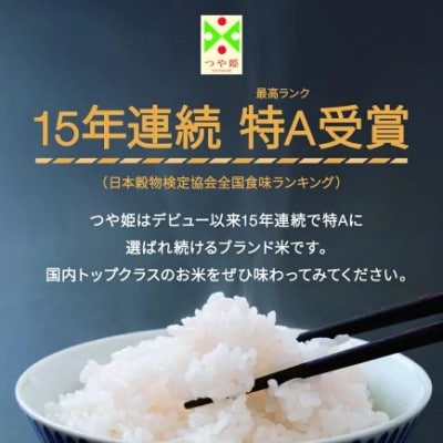 新米 令和8年産 つや姫 精米 5kg