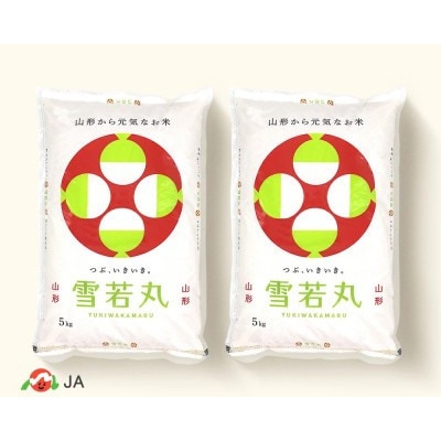 【発送月固定定期便】雪若丸 精米 10kg全3回