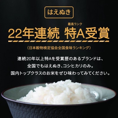 【毎月定期便】はえぬき　無洗米(5kg)全3回