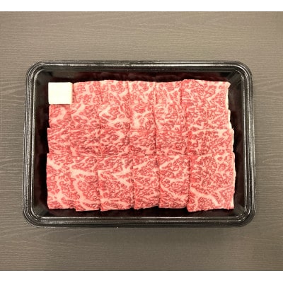 CAS冷凍　山形牛焼肉用　肩ロース400g