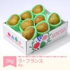 ラ・フランス 洋梨 秀品 約3kg 2025年産 令和7年産